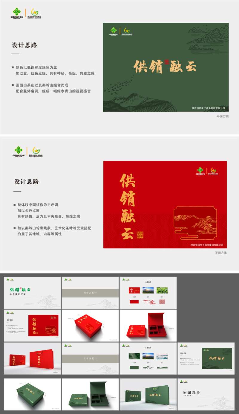 茶包装设计方案PPT-采灵感-cailinggan.com