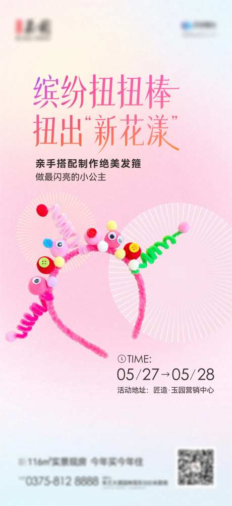 扭扭棒发卡-采灵感-https://www.cailinggan.com/