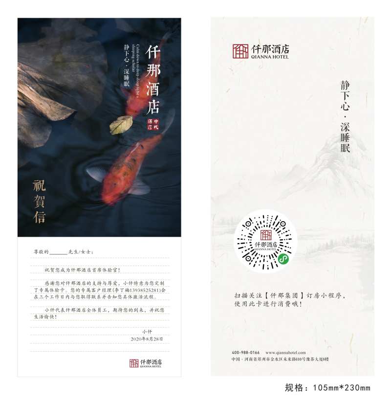酒店祝贺信邀请函卡片-采灵感-cailinggan.com