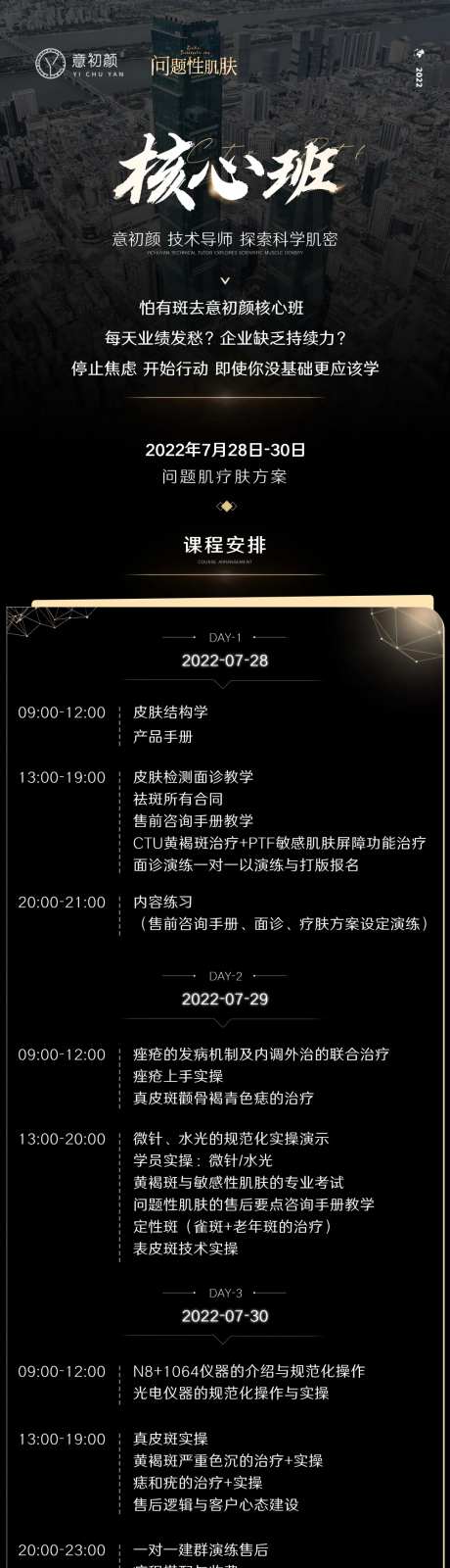 长沙医美护肤课程产品简约感觉纯色-采灵感-https://www.cailinggan.com/