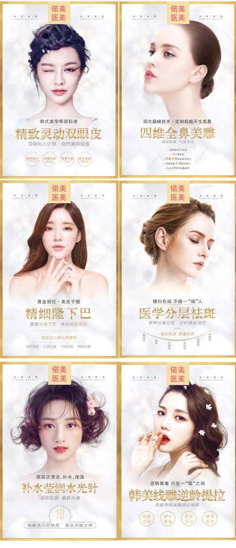 医美机构项目介绍海报-采灵感-https://www.cailinggan.com/