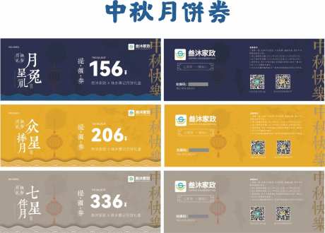 中秋月饼券-采灵感-https://www.cailinggan.com/