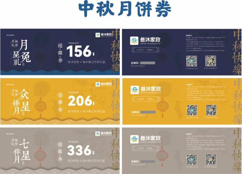 中秋月饼券-采灵感-cailinggan.com
