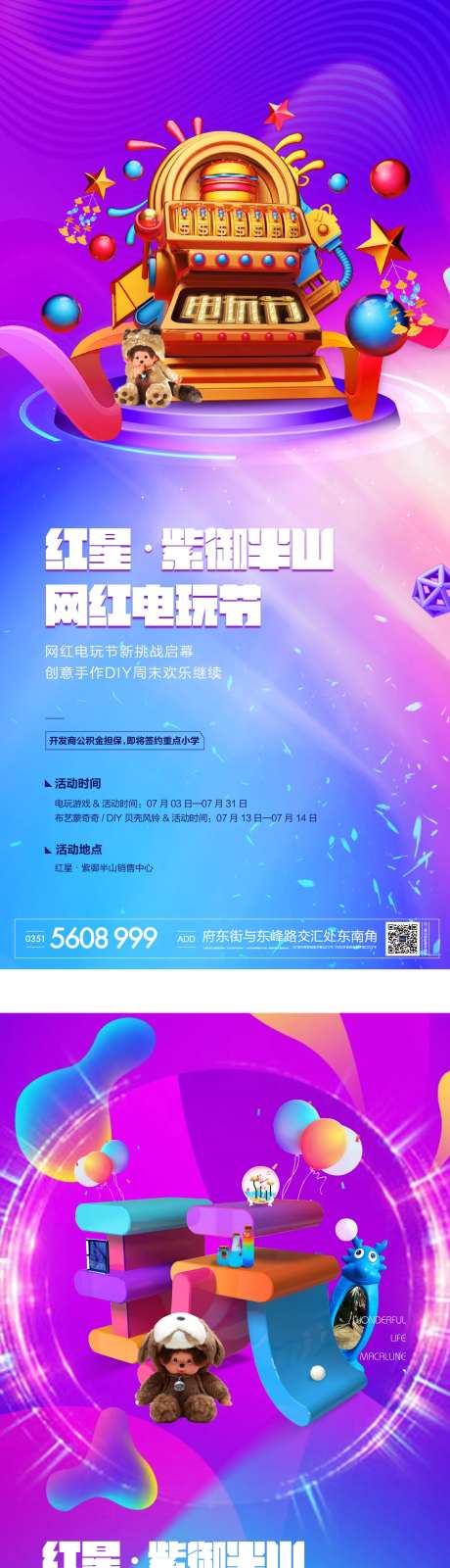 电玩节游戏机刷屏海报-采灵感-https://www.cailinggan.com/