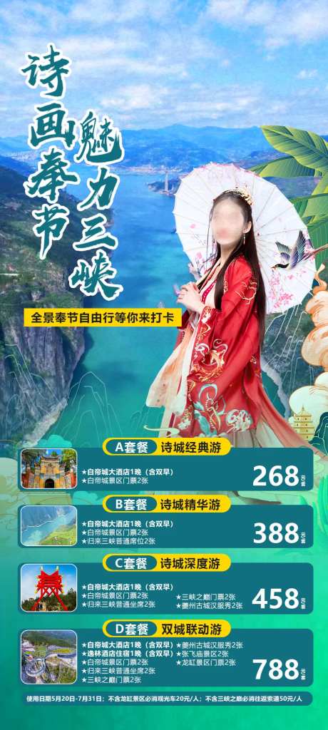 诗画奉节海报-采灵感-https://www.cailinggan.com/