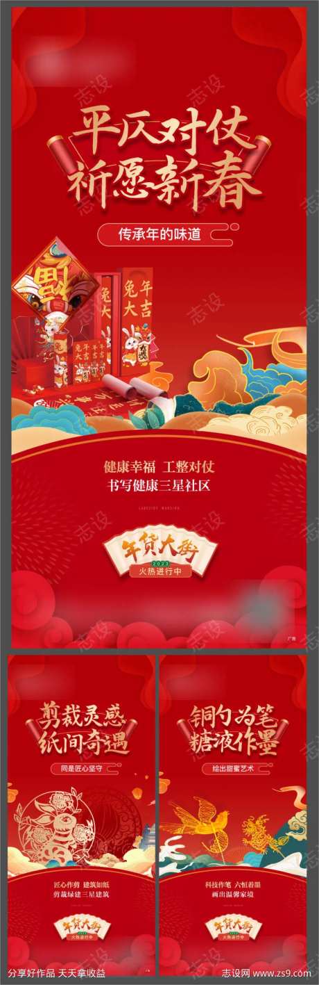 地产 年货节 年货大街 传统节日 新年-采灵感-https://www.cailinggan.com/