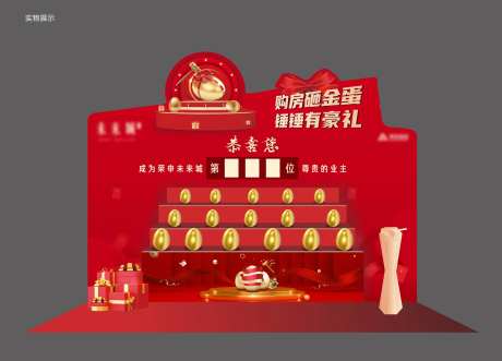 地产砸金蛋活动-采灵感-https://www.cailinggan.com/