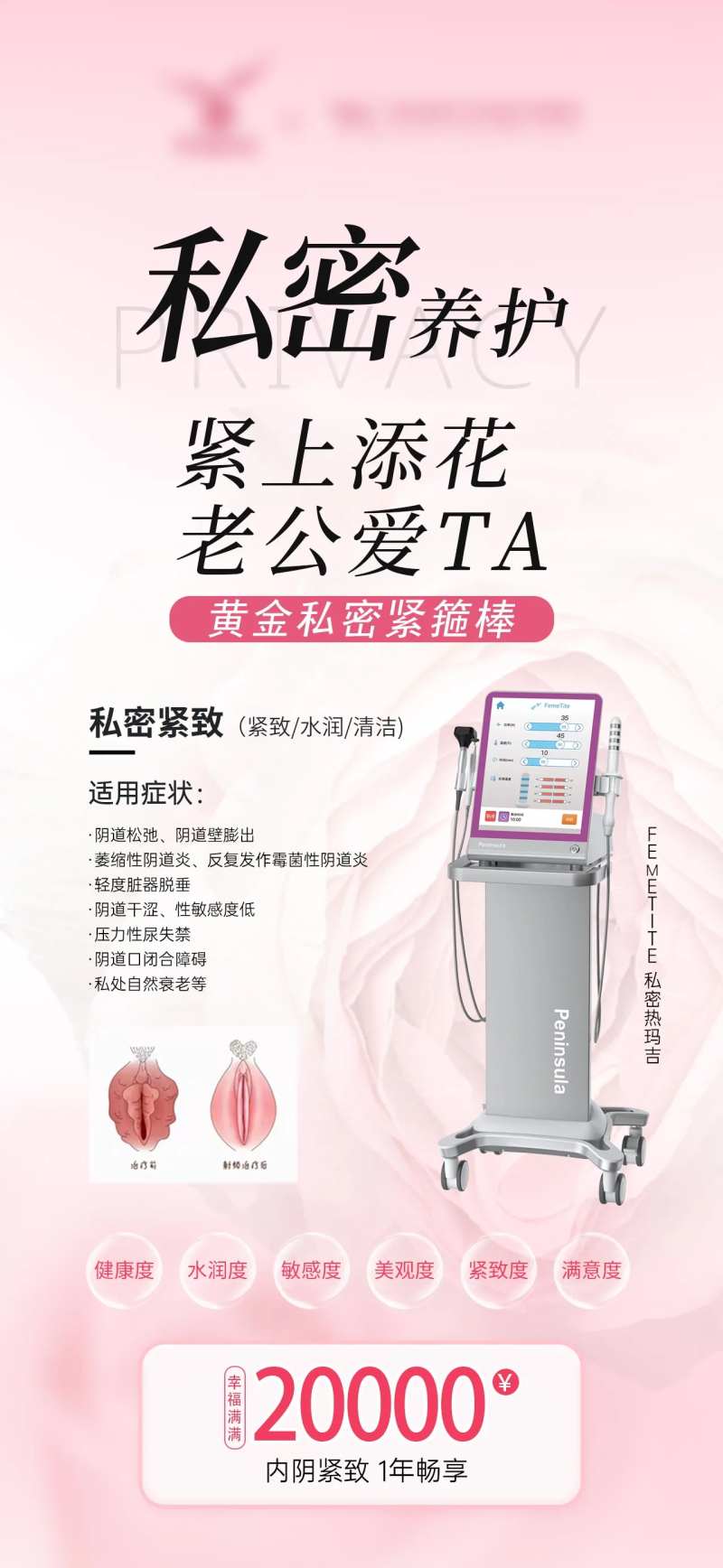 FemeTite半岛私密热玛吉医美活-采灵感-cailinggan.com