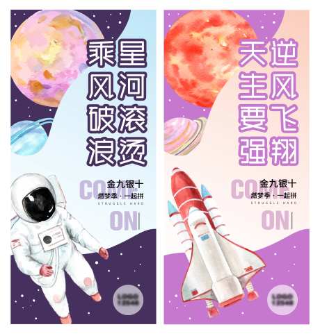 星空宇宙激励缤纷插画系列海报-采灵感-https://www.cailinggan.com/