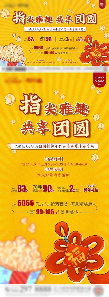 地产指尖雅趣活动系列海报-采灵感-https://www.cailinggan.com/