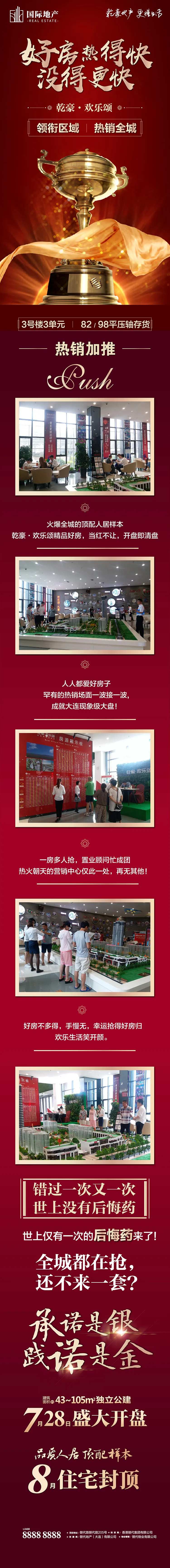 红金房地产热销销冠奖杯压轴登场长图-采灵感-cailinggan.com
