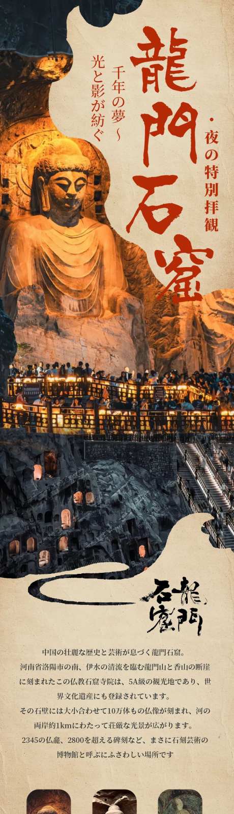 龙门石窟旅行长图专题设计-采灵感-https://www.cailinggan.com/