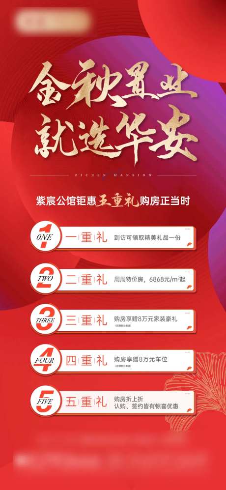 金秋置业单图-采灵感-https://www.cailinggan.com/