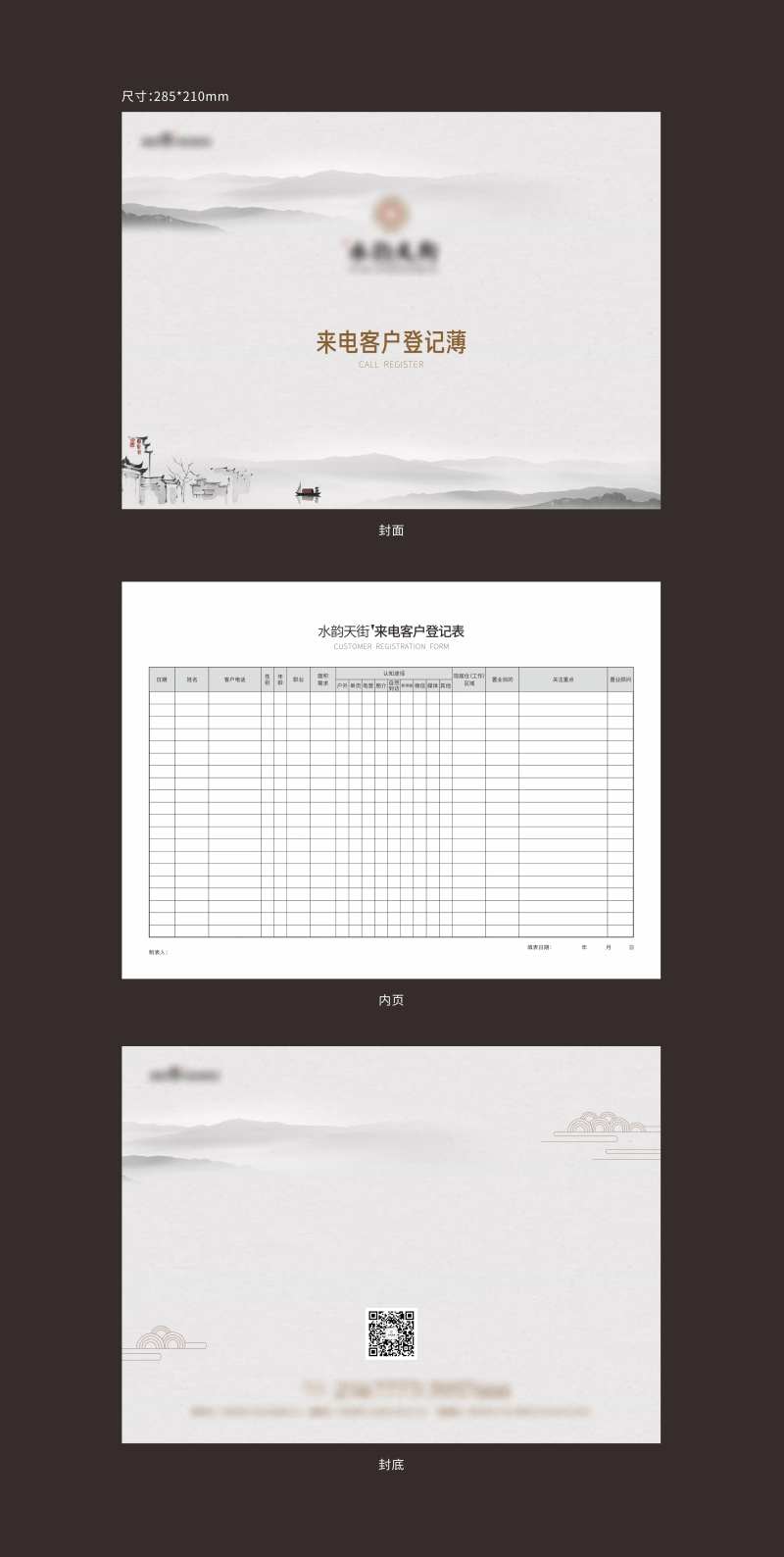 地产来访客户登记薄-采灵感-cailinggan.com