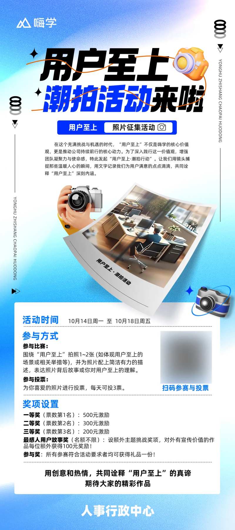 企业品牌价值观照片征集活动-采灵感-cailinggan.com