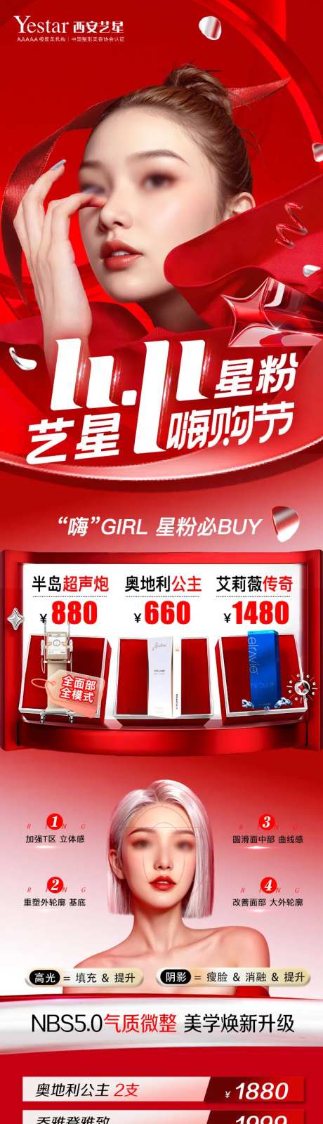 双11星粉嗨购节详情页-采灵感-https://www.cailinggan.com/