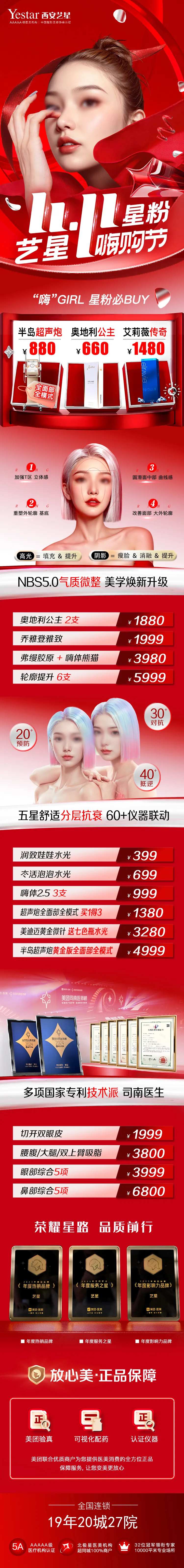 双11星粉嗨购节详情页-采灵感-cailinggan.com