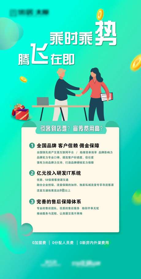 招商加盟优势宣传海报-采灵感-https://www.cailinggan.com/