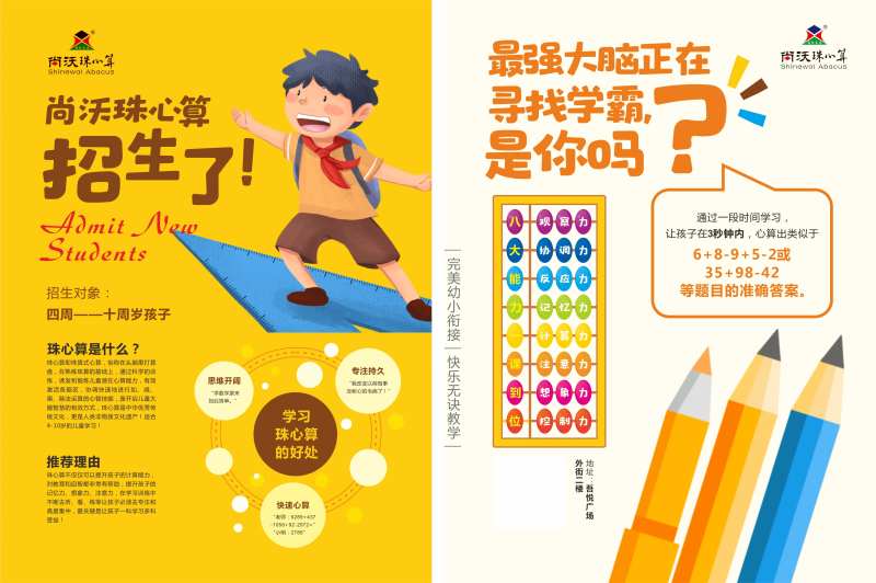 珠心算培训单页-采灵感-cailinggan.com