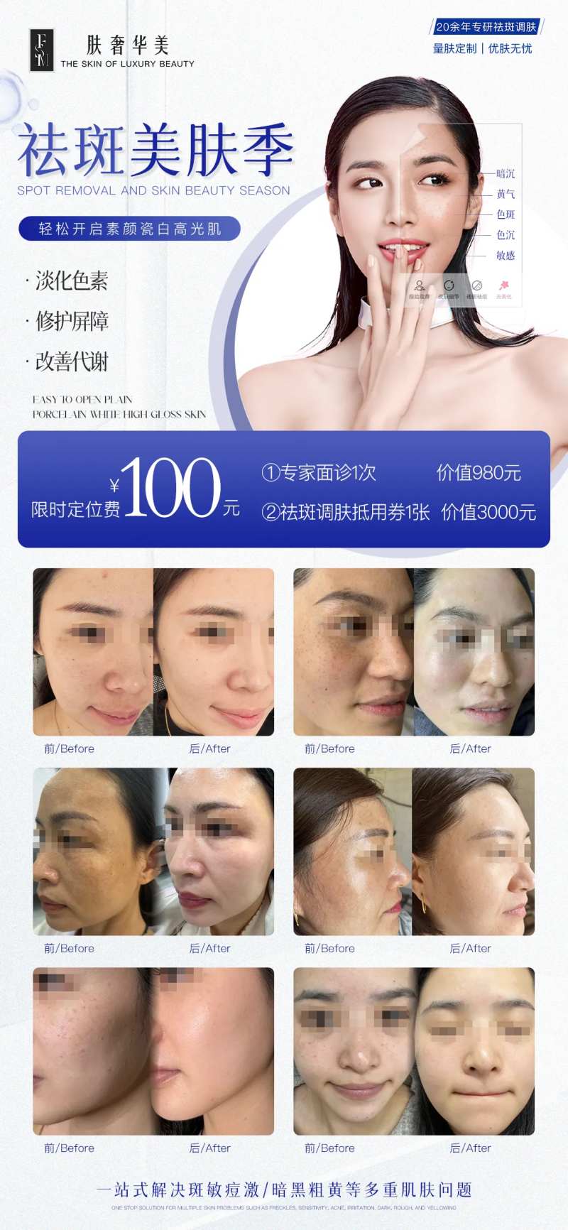 祛斑美肤季活动海报-采灵感-cailinggan.com