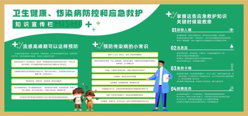 卫生健康知识宣传-采灵感-cailinggan.com