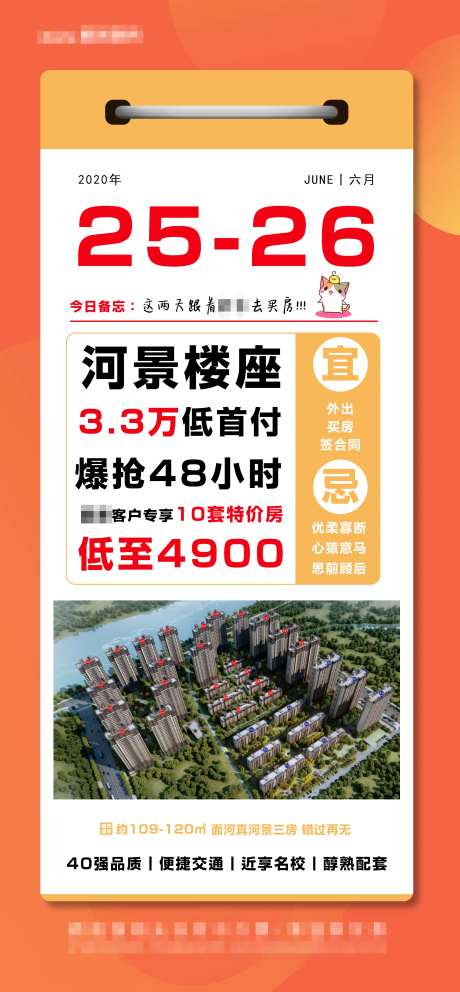 橙色日历备忘录抢购特惠河景房价值点-采灵感-https://www.cailinggan.com/