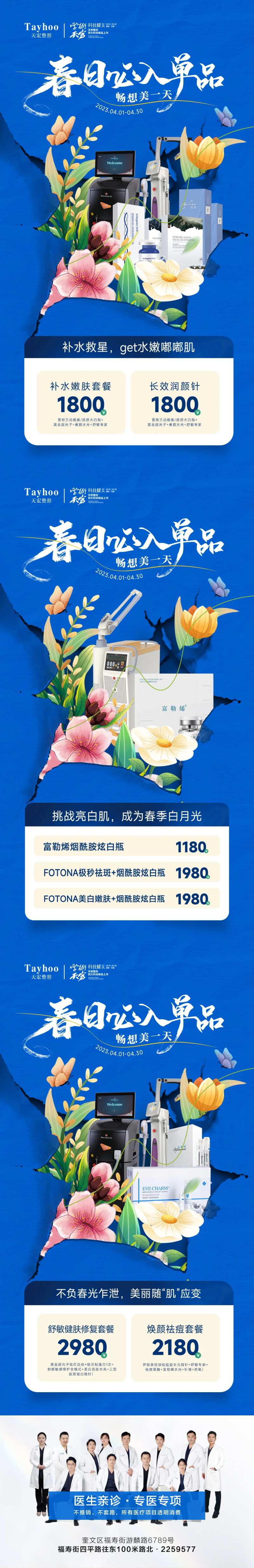 医美整形春日必入单品仪器价格-采灵感-cailinggan.com