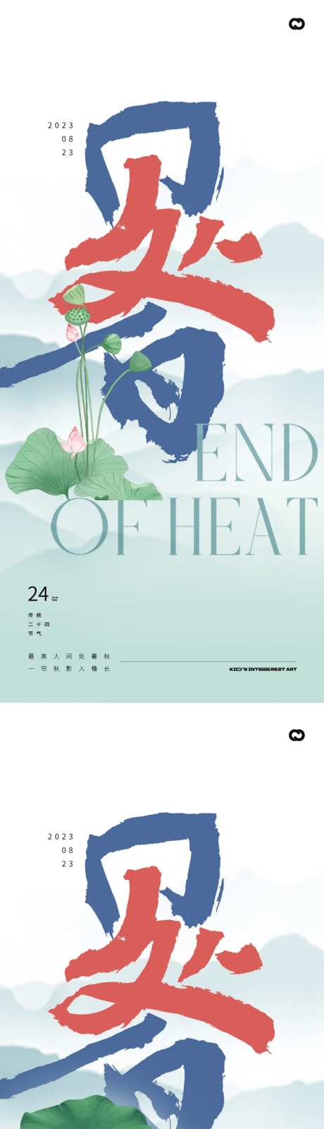 处暑24节气字体海报-采灵感-https://www.cailinggan.com/