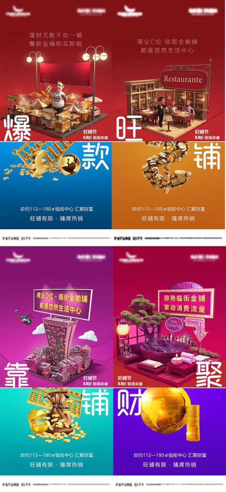 C4D立体场景商铺综合体系列海报-采灵感-https://www.cailinggan.com/