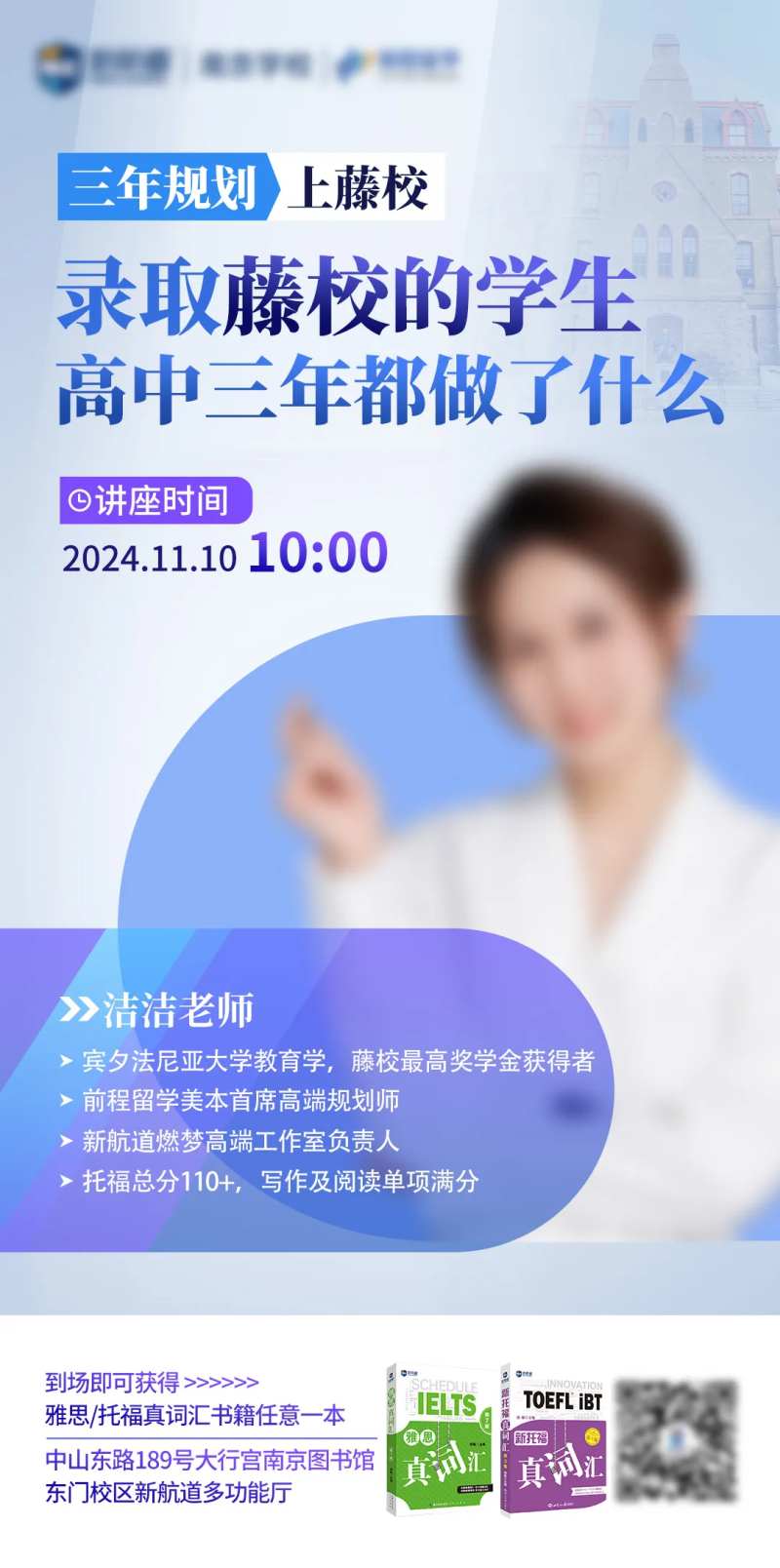 留学教育讲座海报-采灵感-cailinggan.com