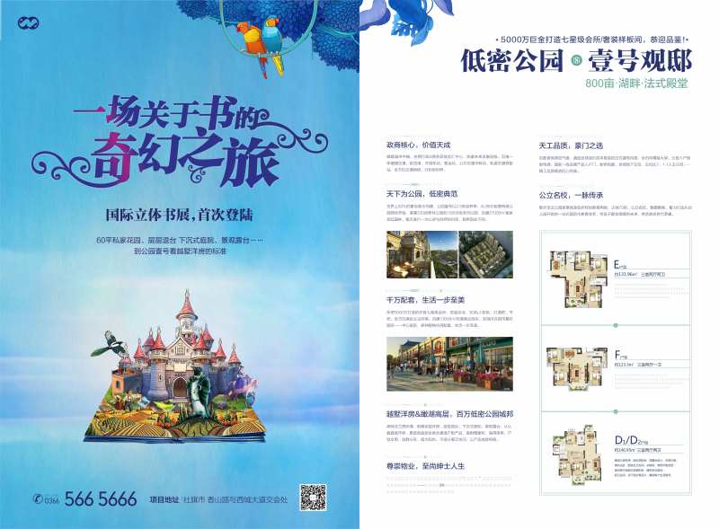 立体书3D书展暖场活动DM单页-采灵感-cailinggan.com