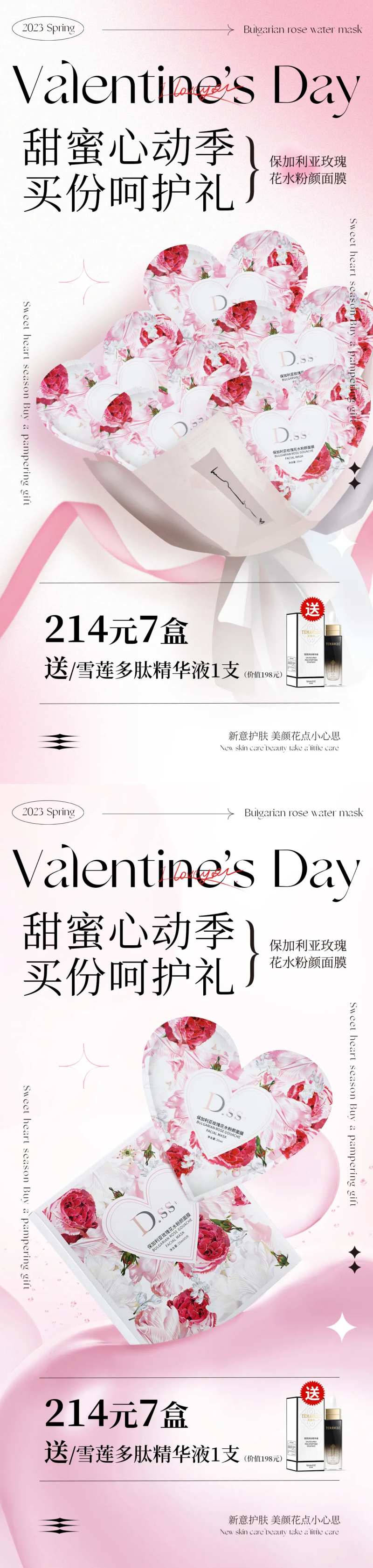 面膜活动海报设计-采灵感-cailinggan.com