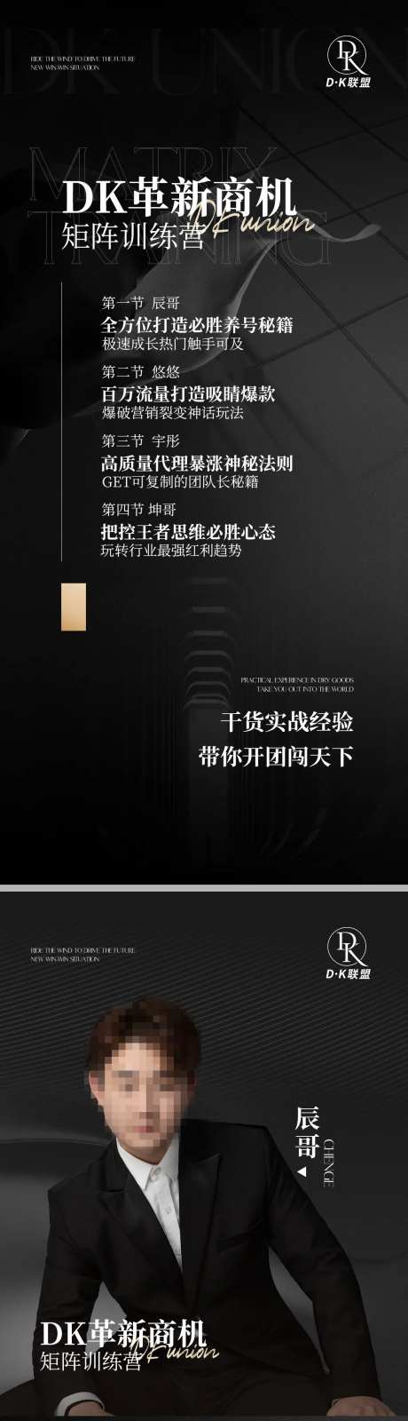 课程讲师海报-采灵感-https://www.cailinggan.com/