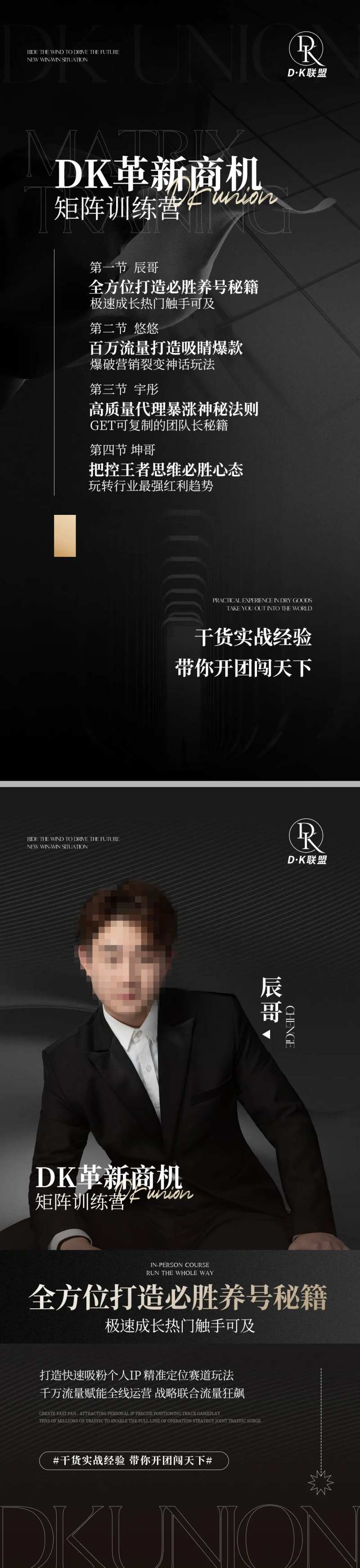 课程讲师海报-采灵感-cailinggan.com