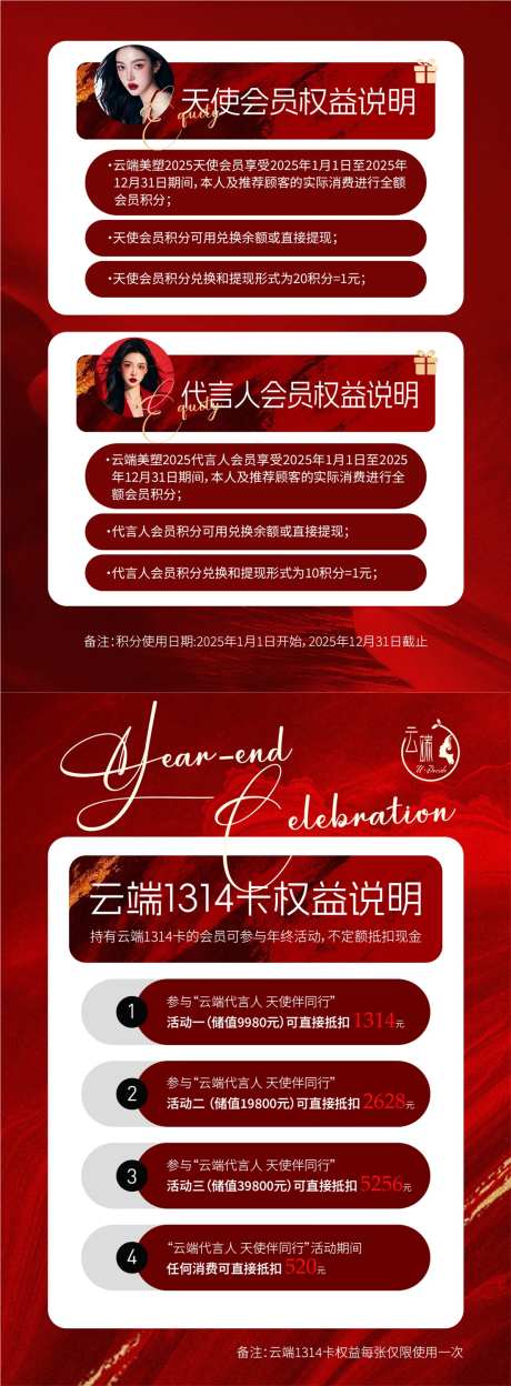 医美生美活动海报 -采灵感-https://www.cailinggan.com/