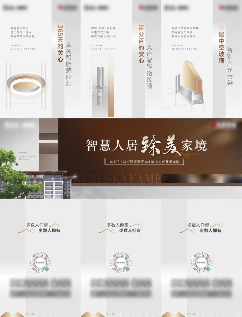 智慧人居三宫格-采灵感-cailinggan.com