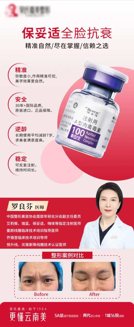 保妥适全脸抗衰长图海报-采灵感-https://www.cailinggan.com/