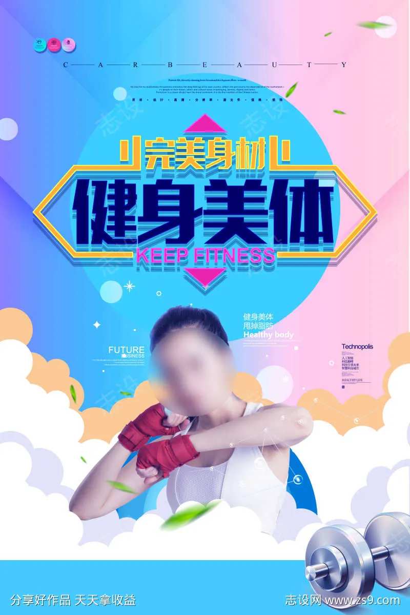 微商瑜伽健身运动促销活动海报-采灵感-cailinggan.com