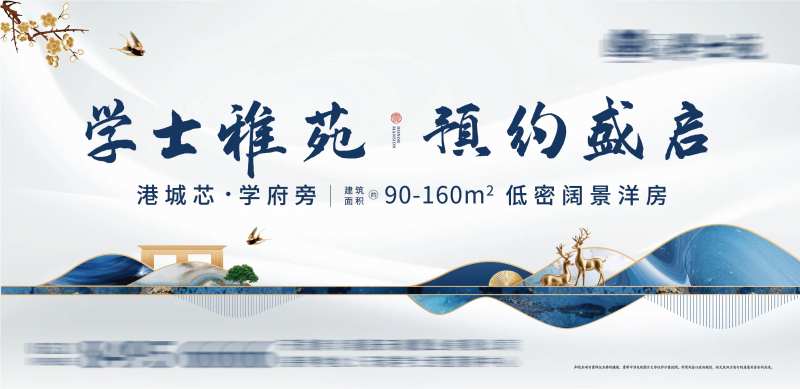 新中式预约盛启主画面-采灵感-cailinggan.com