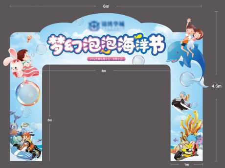 泡泡海洋节龙门架-采灵感-https://www.cailinggan.com/