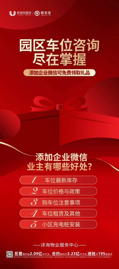 车位营销企微海报-采灵感-https://www.cailinggan.com/
