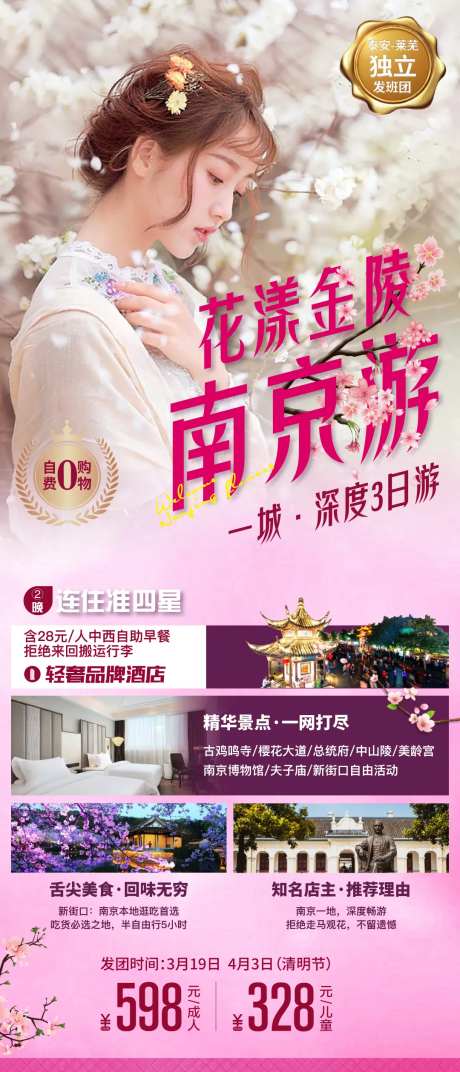 南京旅游海报-采灵感-https://www.cailinggan.com/