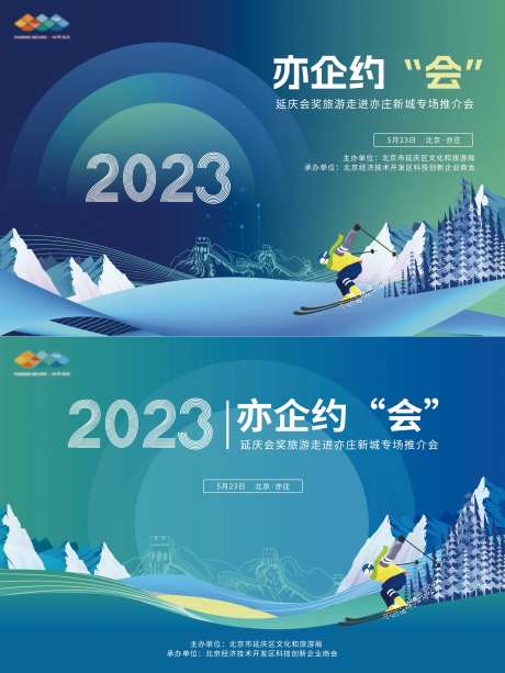 北京旅游推介会活动背景板-采灵感-https://www.cailinggan.com/