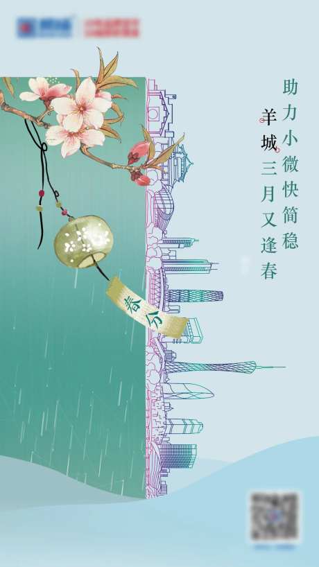 广州羊城春分-采灵感-https://www.cailinggan.com/