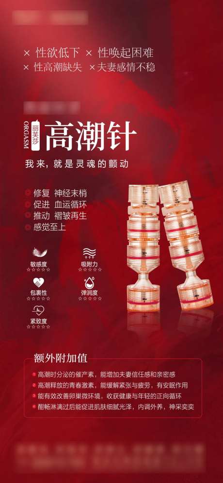 私密高潮针海报-采灵感-https://www.cailinggan.com/