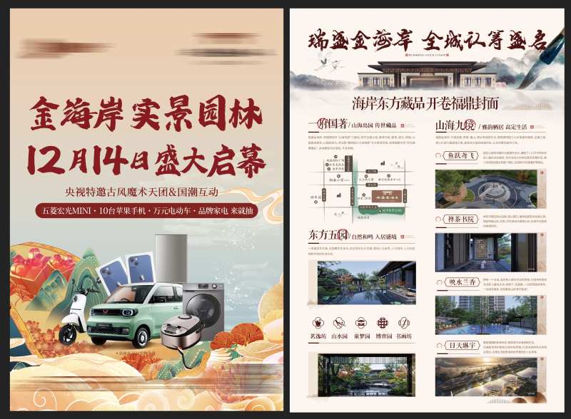 新中式国潮礼品家电MINI海报DM-采灵感-cailinggan.com