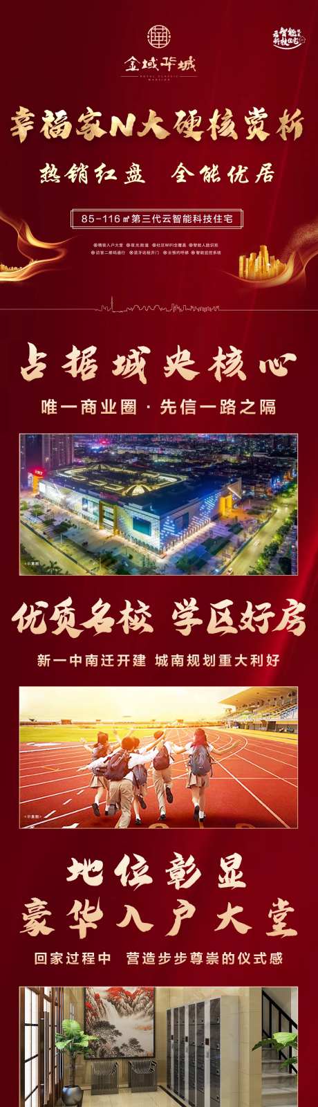 地产幸福家N大硬核赏析长图-采灵感-https://www.cailinggan.com/