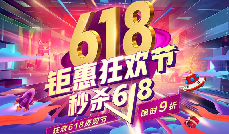 618狂欢购房节-采灵感-cailinggan.com