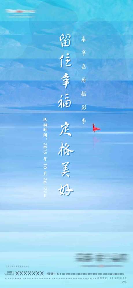 摄影节地产活动海报-采灵感-https://www.cailinggan.com/