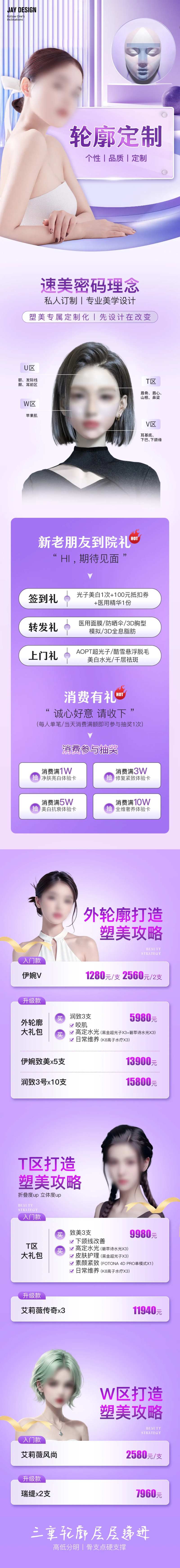 医美轮廓塑形定制长图-采灵感-cailinggan.com